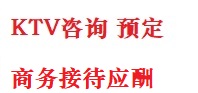 乌兰最好十大KTV会所消费排名